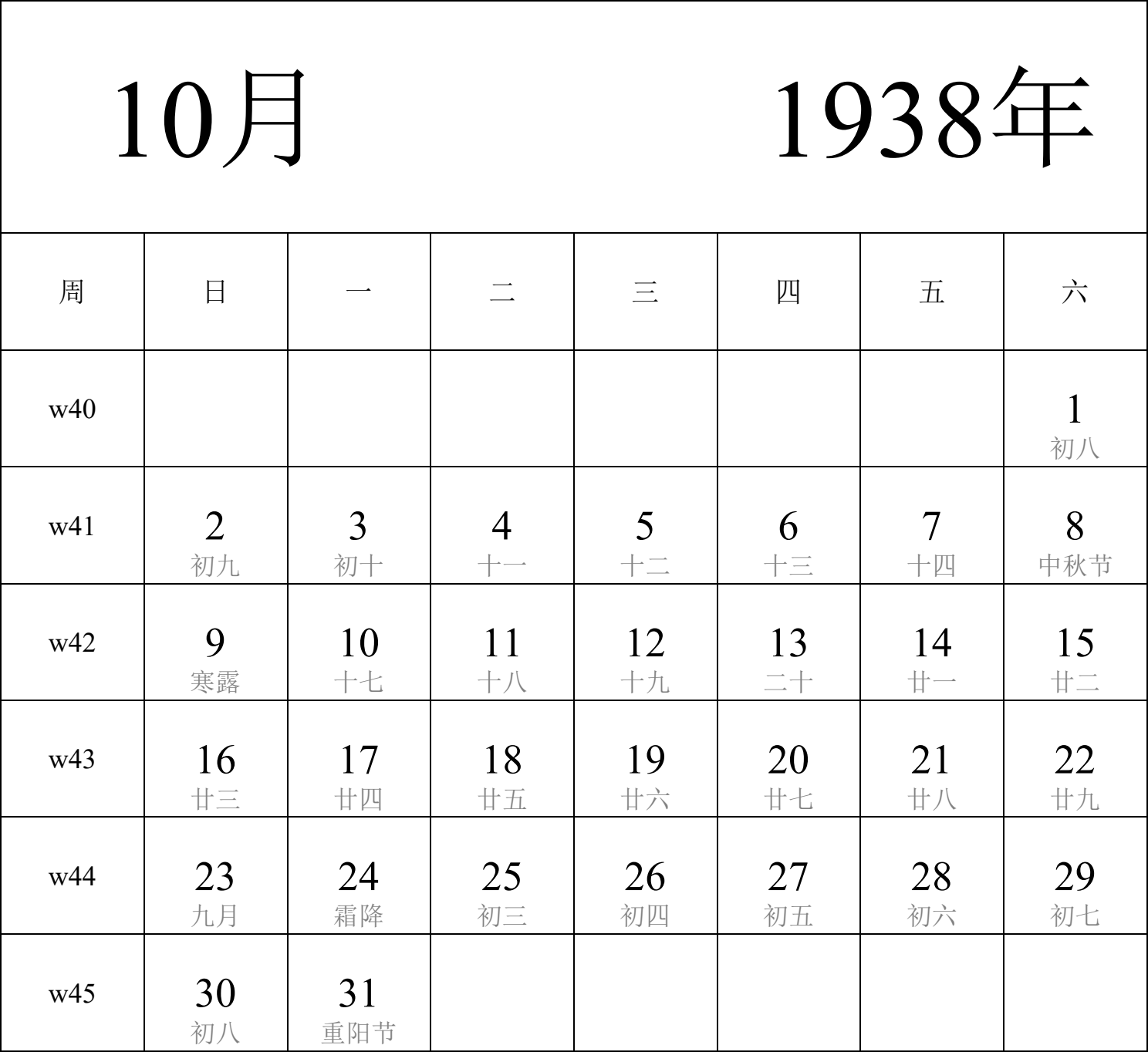 日历表1938年日历 中文版 纵向排版 周日开始 带周数 带农历 带节假日调休安排